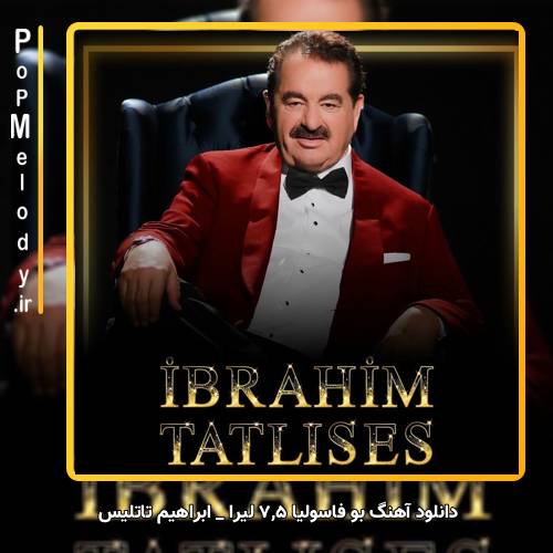 دانلود آهنگ ابراهیم تاتلیس / İbrahim Tatlıses بو فاسولیا ۷.۵ لیرا / Bu Fasulya 7.5 Lira